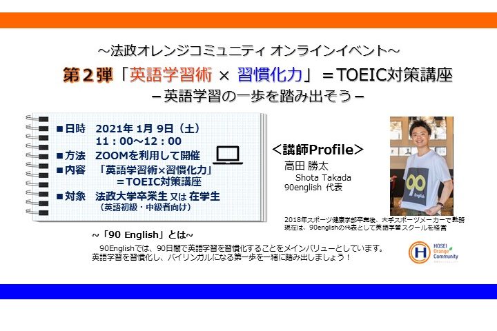 第2弾 英語学習術 習慣化力 Toeic対策講座のご案内 1月9日 土 11時 法政大学校友会