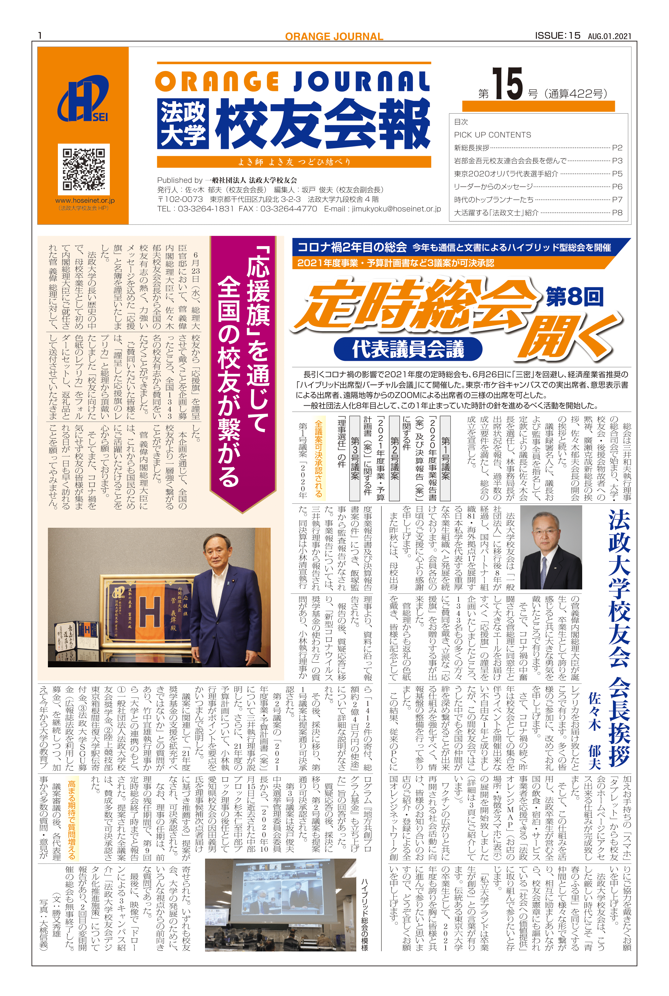 会報orange Journal 法政大学校友会