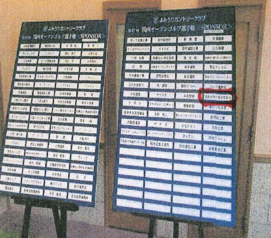 大阪府校友会】関西オープンゴルフ選手権2022年に広告協賛しました | 法政大学校友会